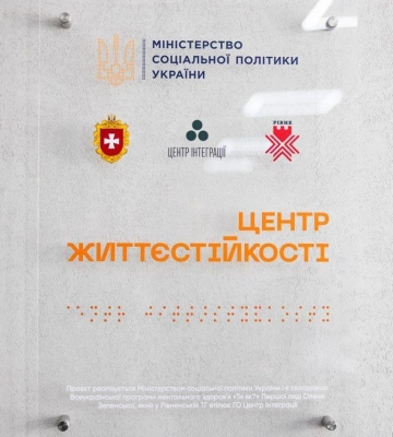 Понад 107 тисяч послуг надали Центри життєстійкості Рівненщини