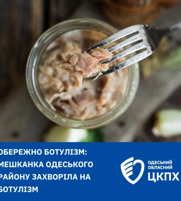 На Одещині зареєстрували перший у цьому році випадок захворювання на ботулізм