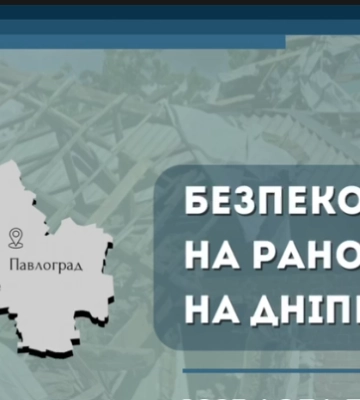 Безпекова ситуація на Дніпропетровщині станом на ранок 24 лютого
