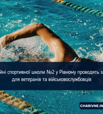 У басейні спортивної школи №2 у Рівному проводять заняття для ветеранів та військовослужбовців