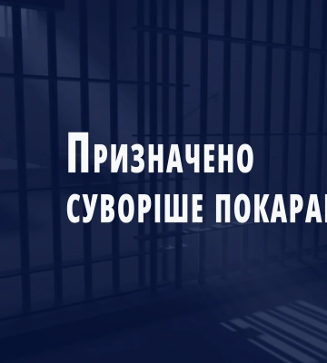 На Полтавщині прокуратура домоглася суворішого покарання для ґвалтівника 15-річної дівчини