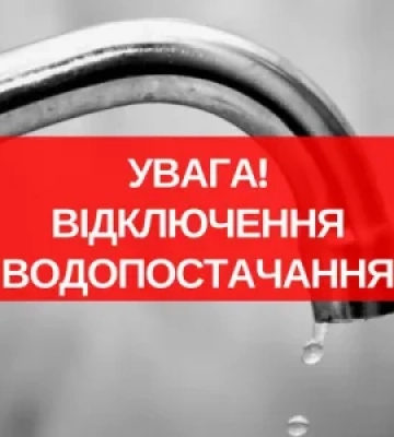 Жителів Виноградова повідомили про тимчасове відключення водопостачання