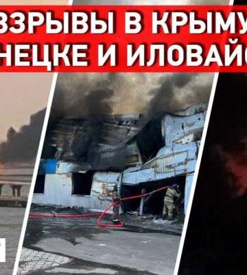 Вибухи у Криму, Донецьку та Іловайську