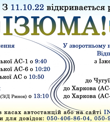 Автобуси з Харкова до Ізюму вирушать вже з наступного тижня – розклад