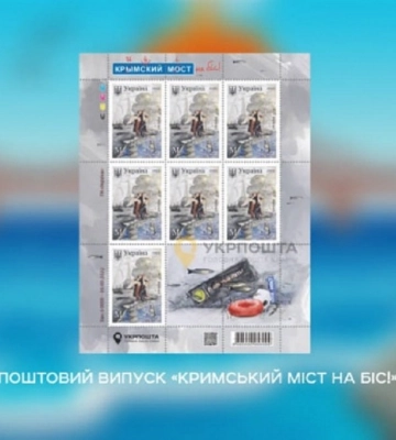 &quot;Укрпошта&quot; відкрила передзамовлення на марку &quot;Кримський міст на біс!&quot;