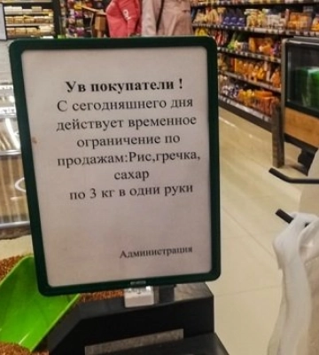 В Симферополе из-за паники ввели ограничения на продажу гречки, риса и сахара