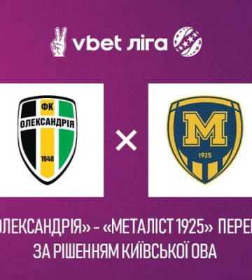 Олександрія — Металіст 1925. Напередодні