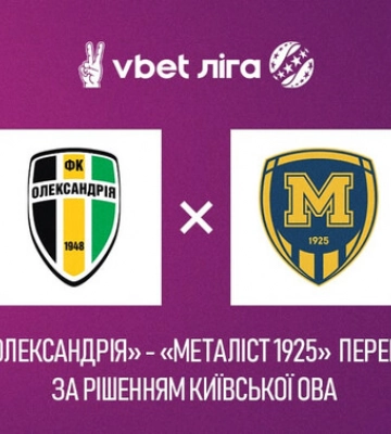 Матч УПЛ у Києві перенесено через ракетний терор Росії