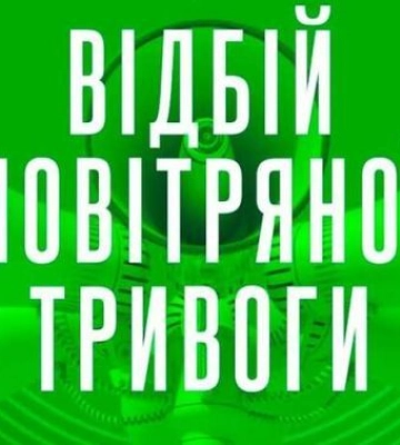 Повітряна тривога на Львівщині та в інших областях (доповнюється)