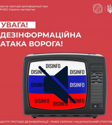 Росія розпочала потужну дезінформаційну атаку: основні фейки