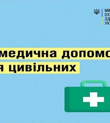 Домедична допомога для цивільних: що потрібно знати криворіжцям