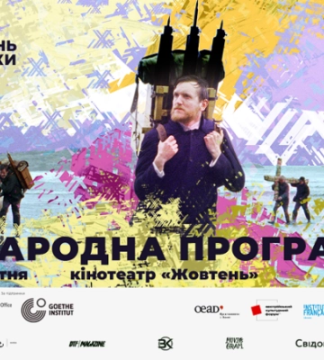 Київський тиждень критики оголосив міжнародну й ретроспективну програми