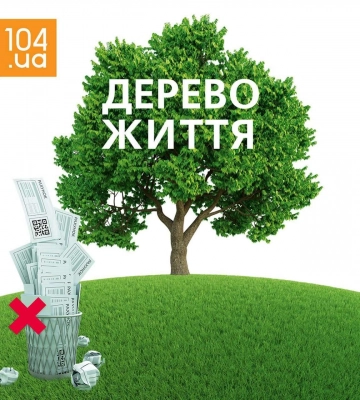 &quot;Дніпрогаз&quot;: Ви відмовляєтеся від паперових рахунків — ми саджаємо дерева