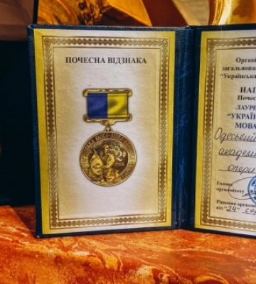 Одесская опера стала лауреатом престижного конкурса «Украинский язык – язык единения»