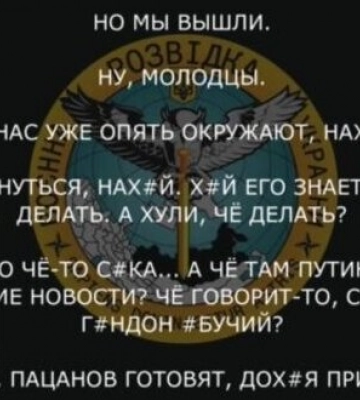 &quot;Че там Путин? Че говорит этот г#ндон #бучий&quot;, - два оккупанта обсуждают ситуацию вблизи Херсона. АУДИО