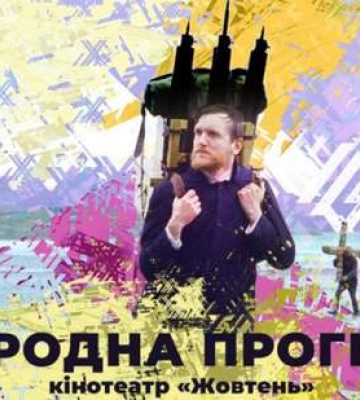 Київський тиждень критики відкриється фільмом-переможцем Канн &quot;Трикутник смутку&quot;