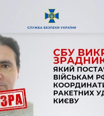 СБУ заявляє, що встановила людину, яка надала Росії координати для ударів по Києву