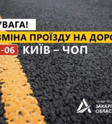 Увага! Сьогодні, 12 жовтня, змінили проїзд на ділянці М-06 Київ – Чоп