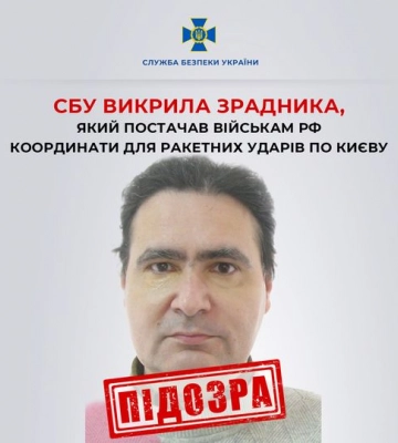 СБУ викрила коригувальника ракетних ударів по Києву