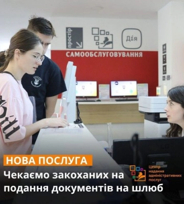 У Львові шлюб зареєструють у ЦНАП