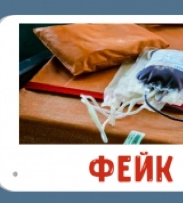 На Рівненщині поширили фейк, що в Білій Церкві бракує крові для поранених бійців