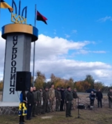 При в`їзді в Дубровицю відкрили меморіальний знак Малого Герба України
