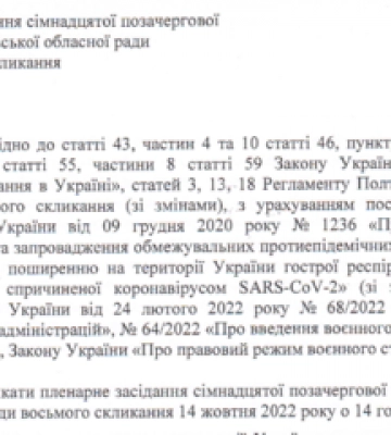 Завтра має відбутися позачергова сесія облради