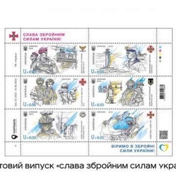 День захисників та захисниць: «Укрпошта» анонсувала нову марку