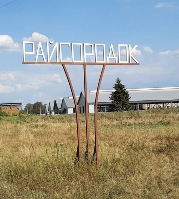 рашисти під час відступу підірвали дамбу на Донеччині, внаслідок чого затоплено Райгородок