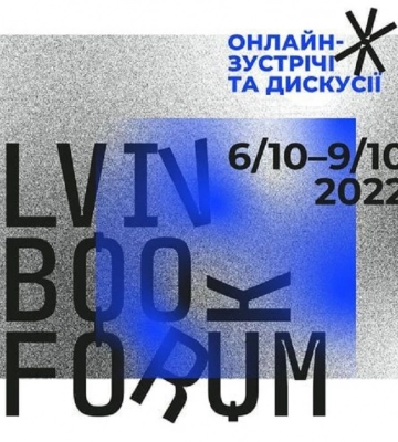 У Львові стартував BookForum