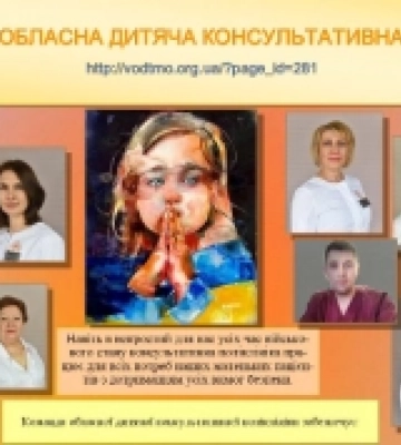 Як потрапити на консультативний прийом до лікарів Волинського перинатального центру