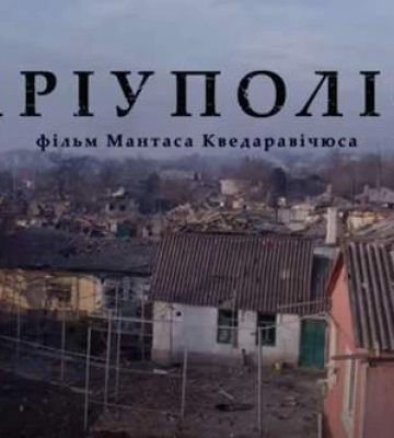 Фильм &quot;Мариуполис 2&quot; литовского режиссера, убитого оккупантами, получил тизер: когда премьера