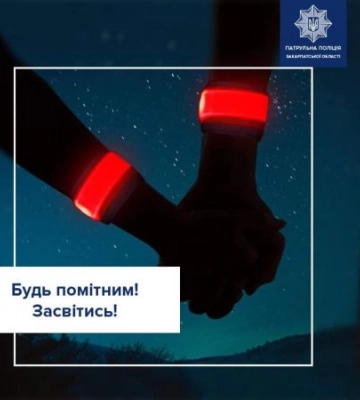 Патрульна поліція Закарпаття вчергове нагадує про необхідність використання світлоповертаючих елементів в темну пору доби