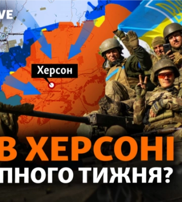 ЗСУ можуть звільнити Херсон вже наступного тижня, - Financial Times