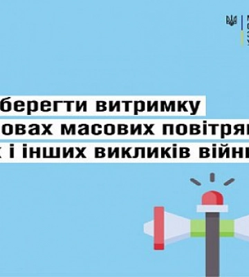 Як зберегти витримку в умовах масових повітряних атак й інших викликів війни: поради криворіжцям