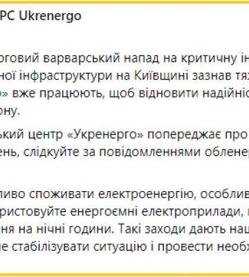 Удар рф по енергооб&#039;єкту Київщини — можливі аварійні відключення