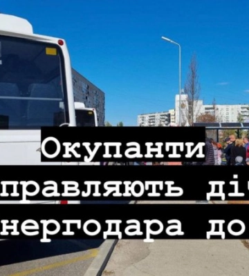 Окупанти відправляють дітей з Енергодара в Росію: мер попередив про загрози