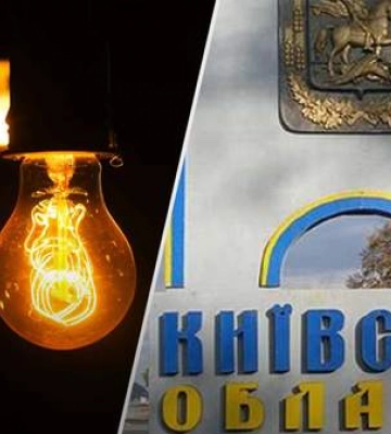 Где в Киевской области могут выключать свет: перечень населенных пунктов