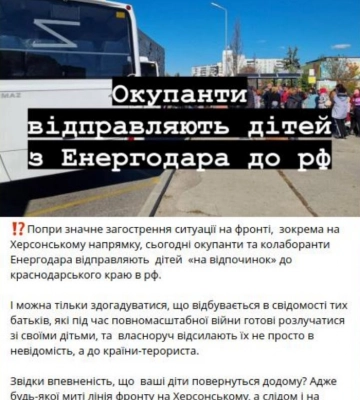 Оккупанты отправляют детей из Энергодара в Россию: мэр предупредил об угрозах
