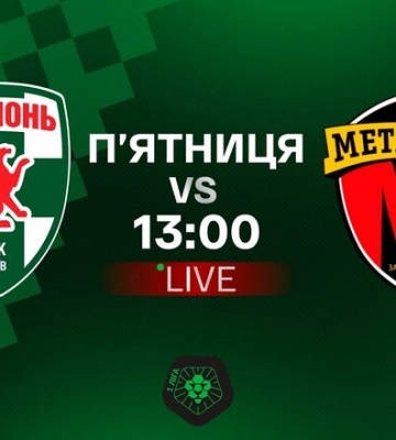 Оболонь – Металлург Запорожье. Смотреть онлайн. LIVE трансляция