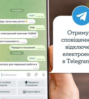 З’явився чатбот, який сповіщатиме про енергетичну небезпеку