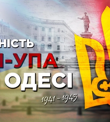 В Одессе украинским национальным подпольем руководил директор театра