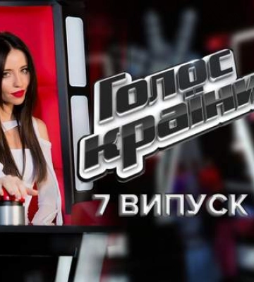 Голос країни 12 сезон 7 випуск: як звучав Маріуполь та народниця, яка довела тренера до сліз