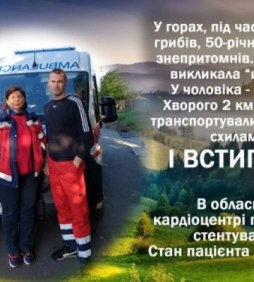 Близько 2 кілометрів пішки довелось здолати медикам щоб врятувати життя чоловіка