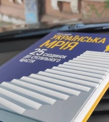 У Києві відбудеться презентація книжки Донія про українську мрію: у співавторстві з Вишебабою, Глузманом, Дерешем
