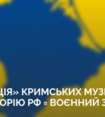 Окупанти почали підготовку до &quot;евакуації&quot; музейних колекцій з Криму – МКІП
