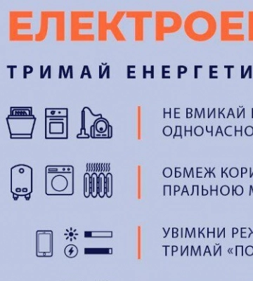 Вранці й ввечері режим економії: мешканців Дніпропетровщини закликають заощаджувати електроенергію