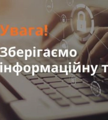 Закарпатцям нагадали зберігати інформаційну тишу