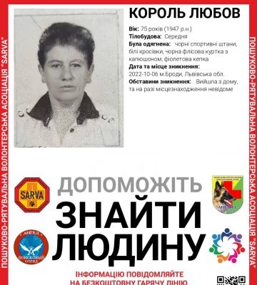 На Львівщині майже 2 тижні шукають 75-річну жінку, - ФОТО