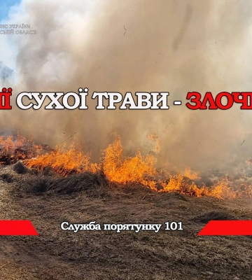 Уперше в Україні: на Львівщині палій сухотрав&#039;я заплатить за роботу пожежників